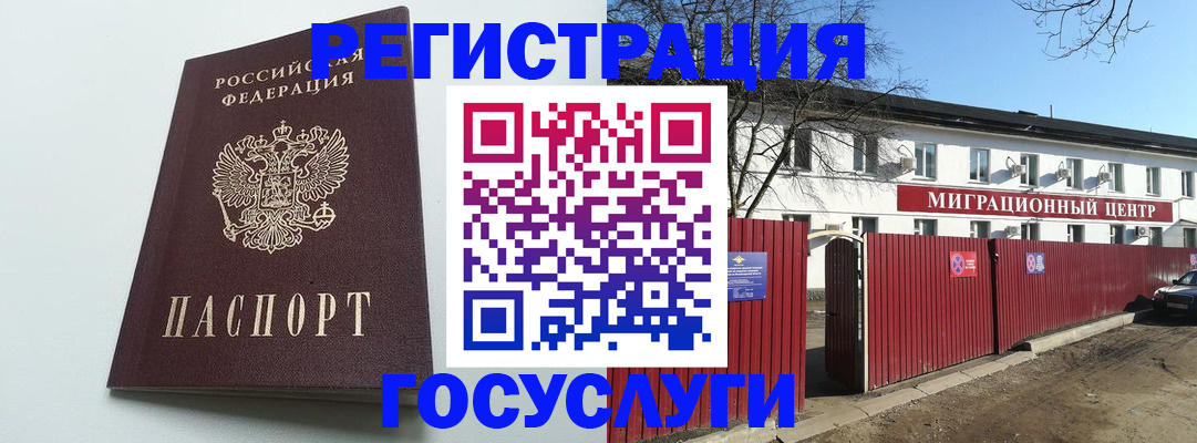 прописка для работы в Благодарном