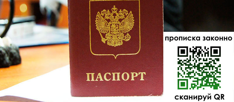 регистрация в Благодарном прописка в Благодарном
